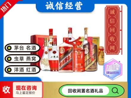 南阳唐河县回收名酒