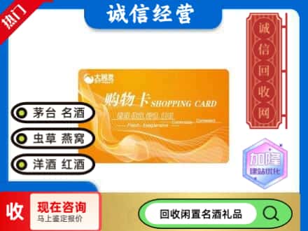 南阳唐河县回收大润发购物卡