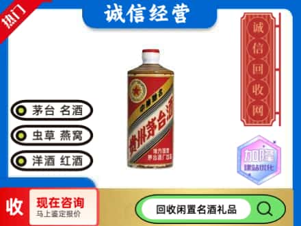 南阳唐河县回收地方国营茅台酒